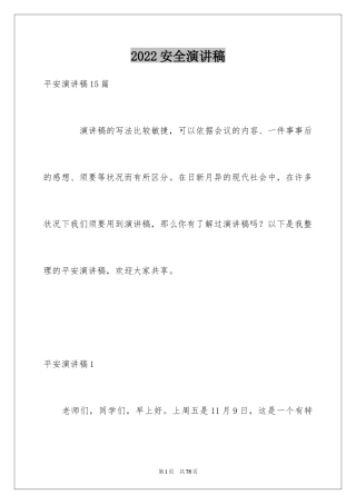 2024安全演讲稿_1020