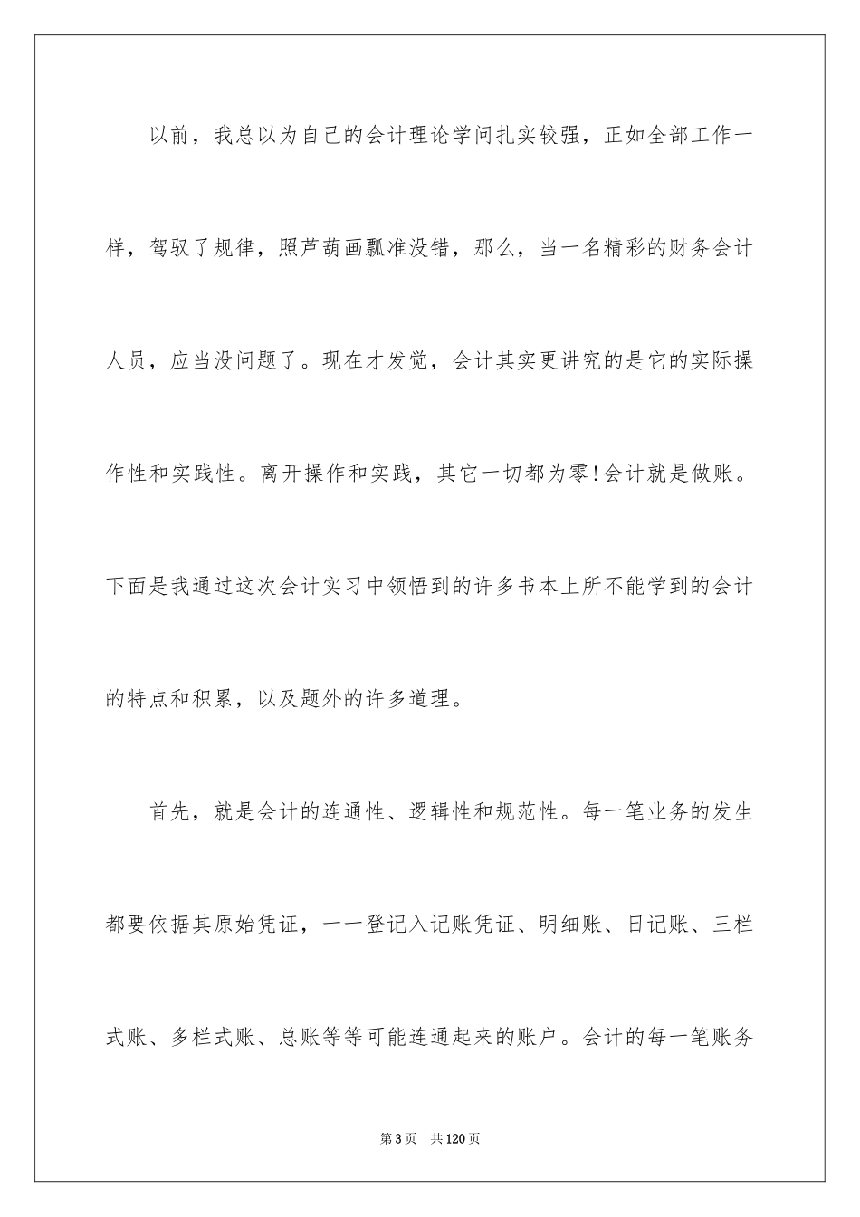 2024会计实习个人工作总结_第3页