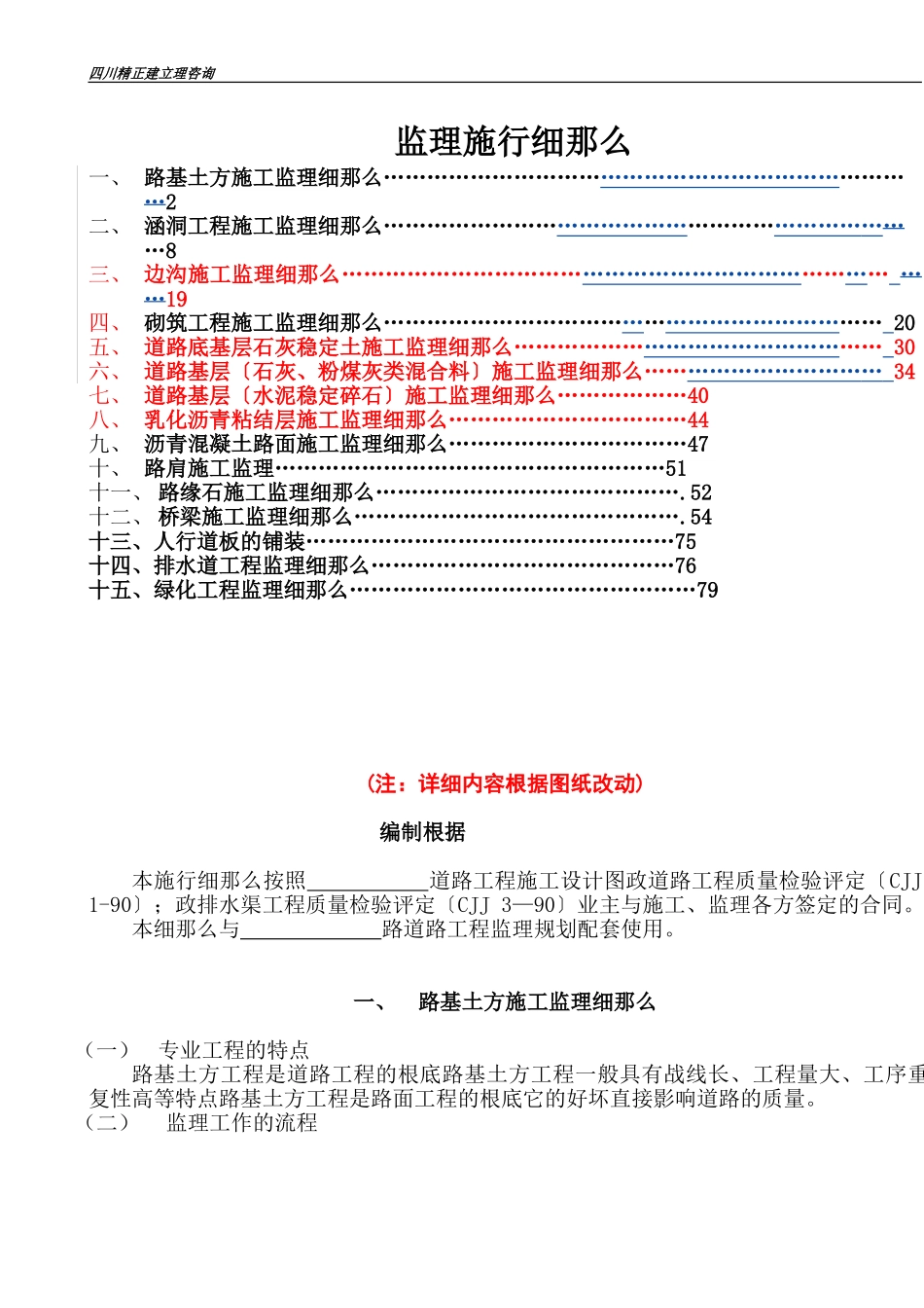 道路工程监理细则ee1_第1页