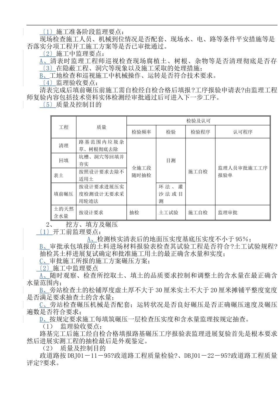 道路工程监理细则ee1_第3页