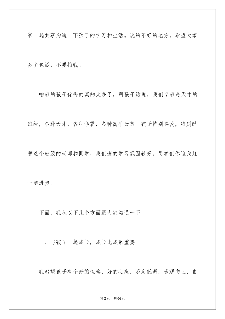 2024初二家长会的家长发言稿_第2页
