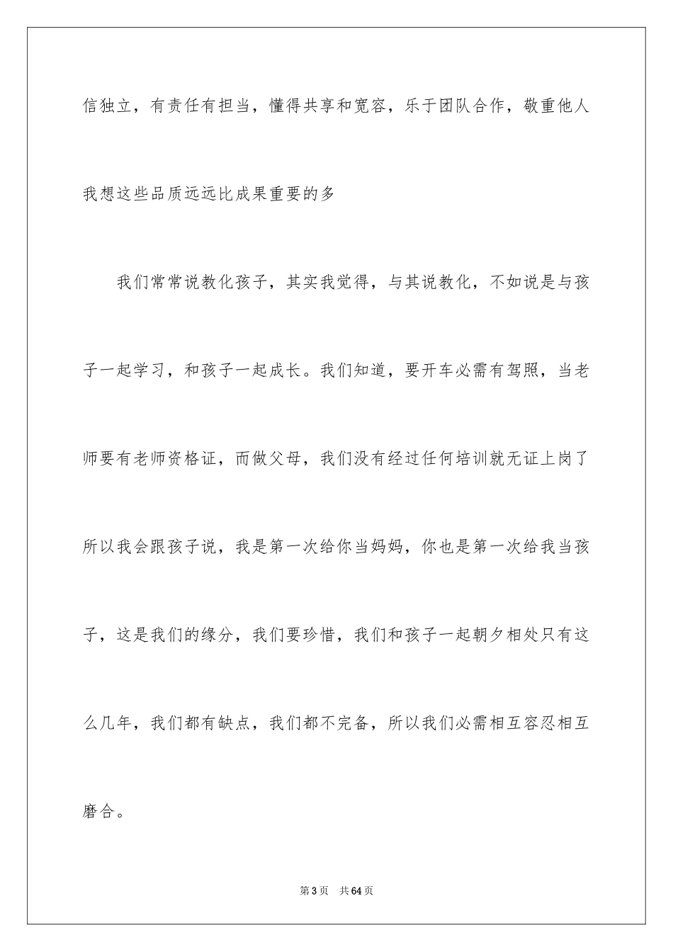 2024初二家长会的家长发言稿_第3页