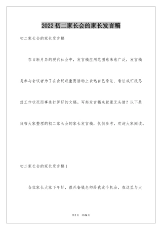 2024初二家长会的家长发言稿