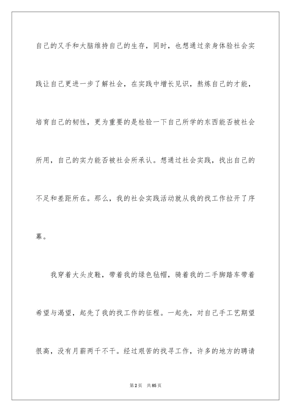 2024大学生假期社会实践心得体会_6_第2页