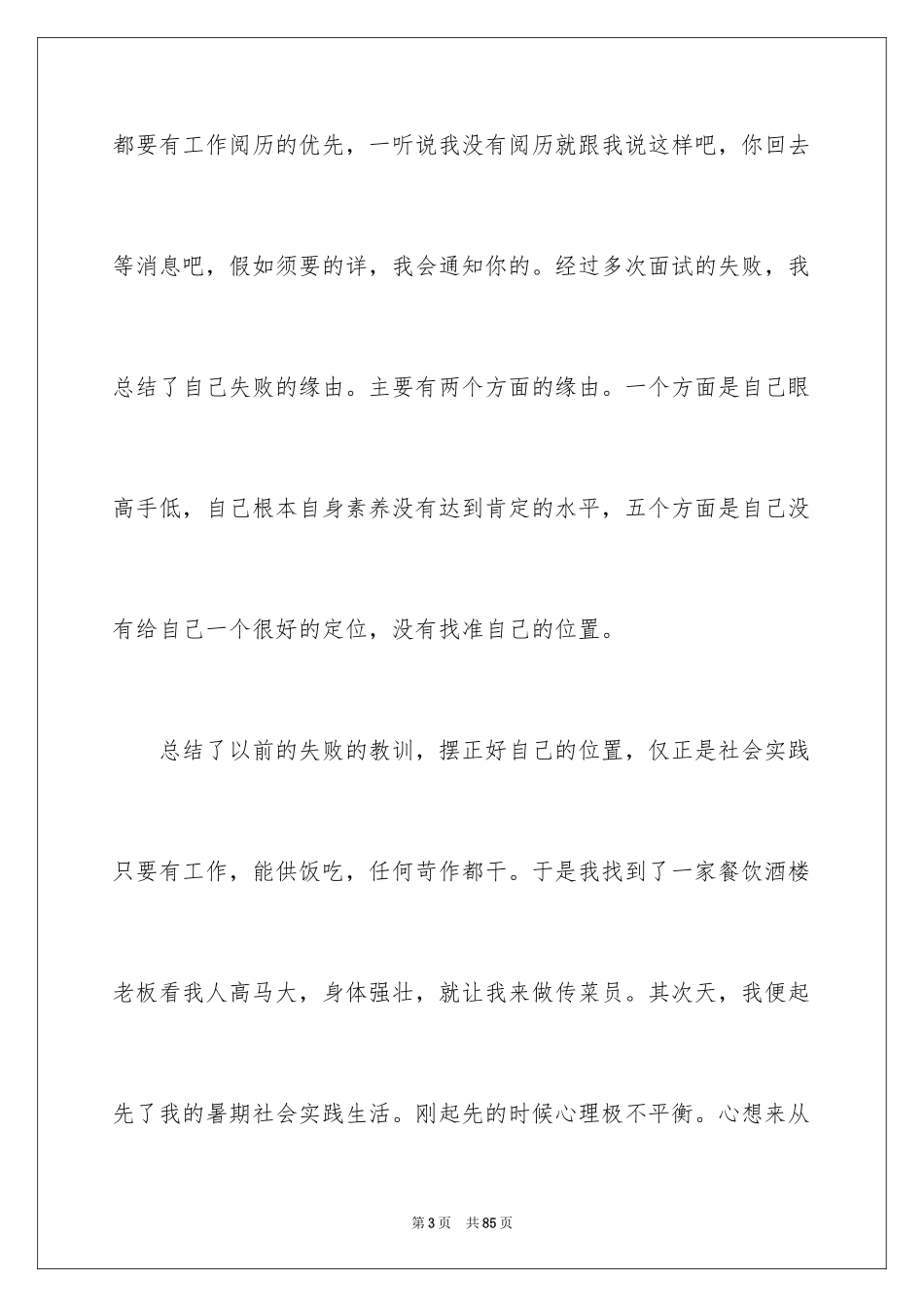 2024大学生假期社会实践心得体会_6_第3页