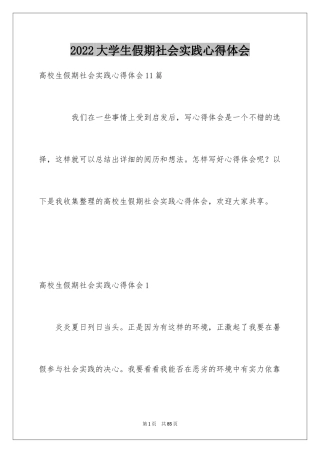 2024大学生假期社会实践心得体会_6