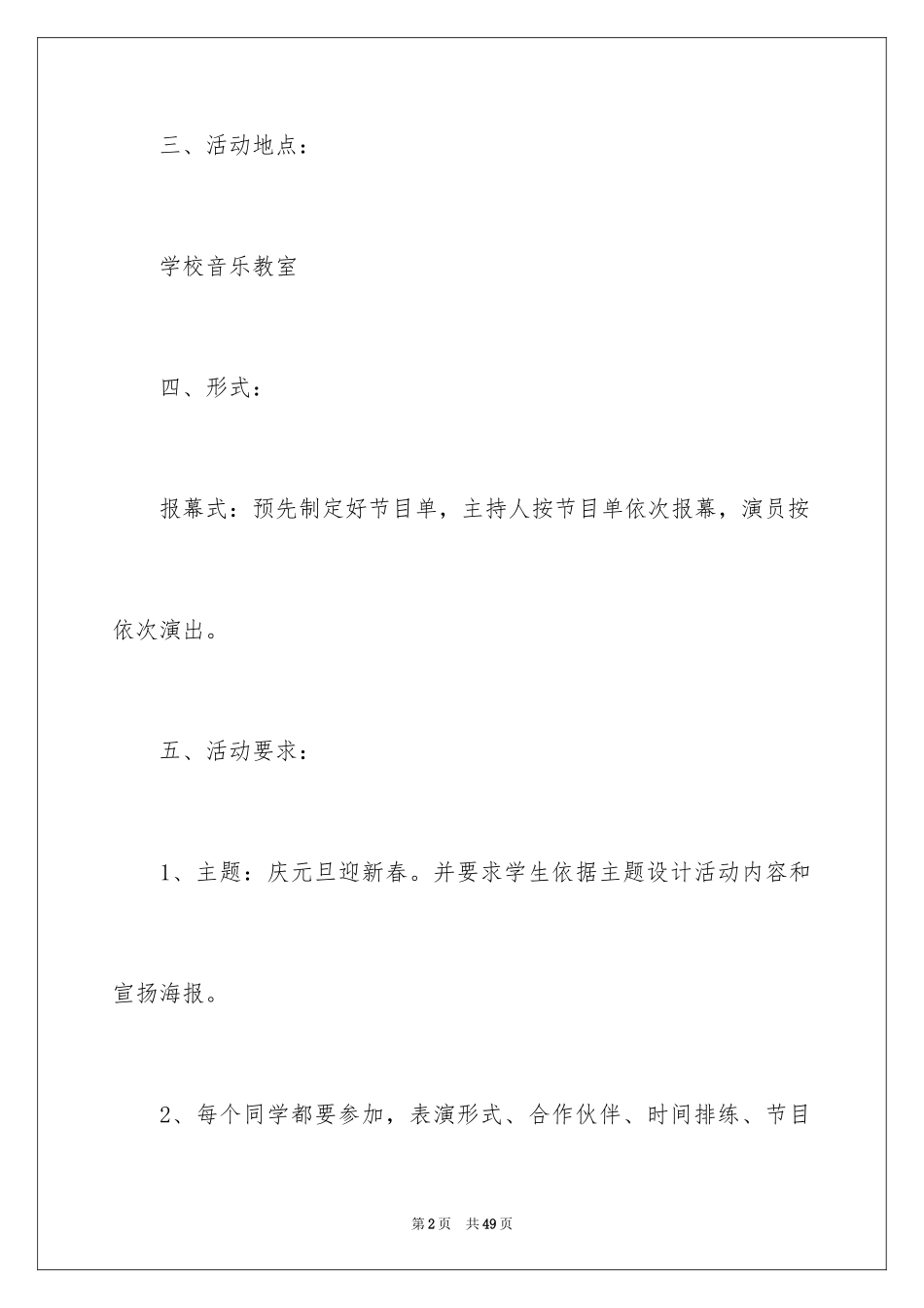 2024元旦活动策划_102_第2页