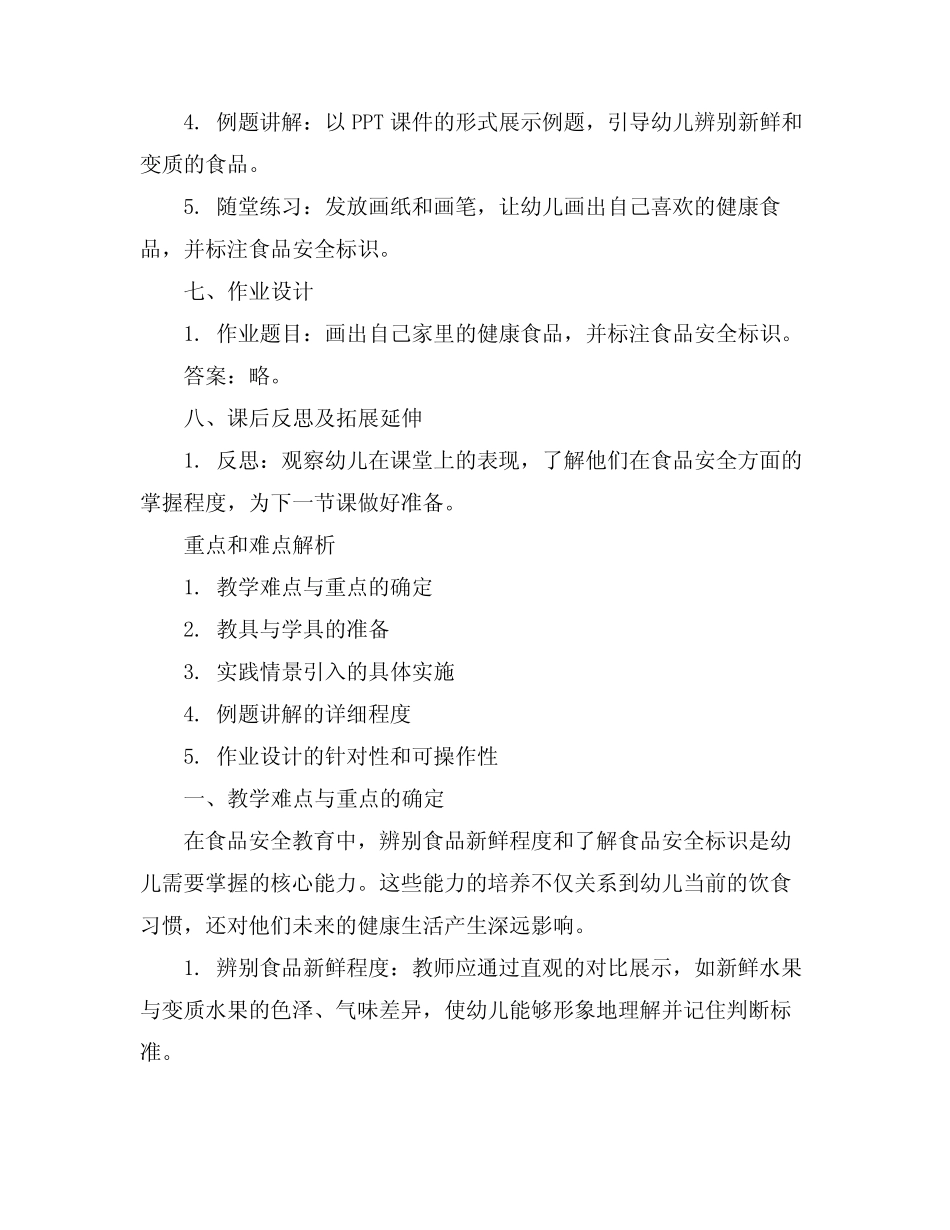 2024年幼儿园大班健康食品安全教案好文溜溜 _第2页