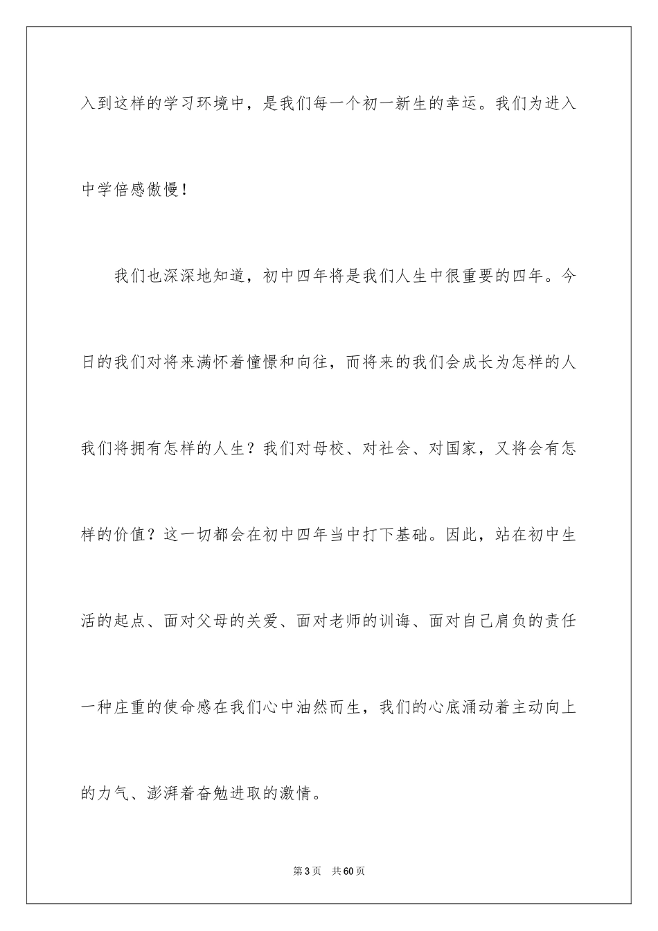 2024初一新生代表发言稿_6_第3页