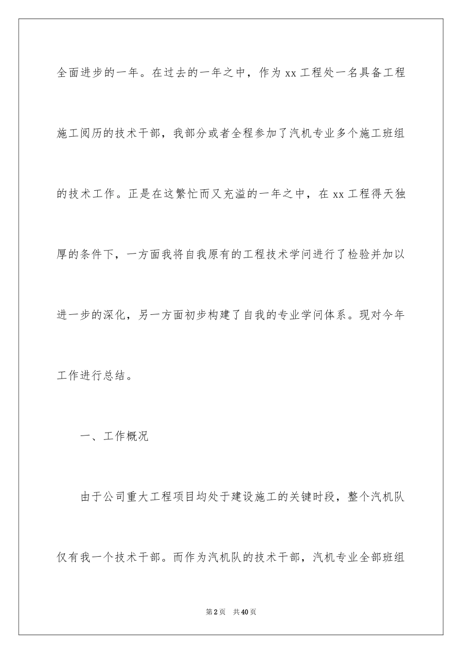 2024it公司技术部年终个人工作总结_第2页