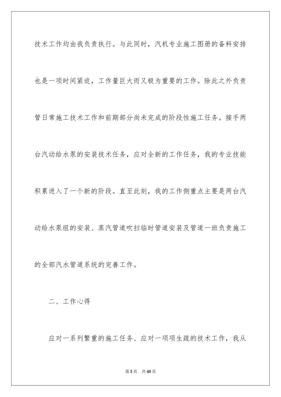 2024it公司技术部年终个人工作总结_第3页