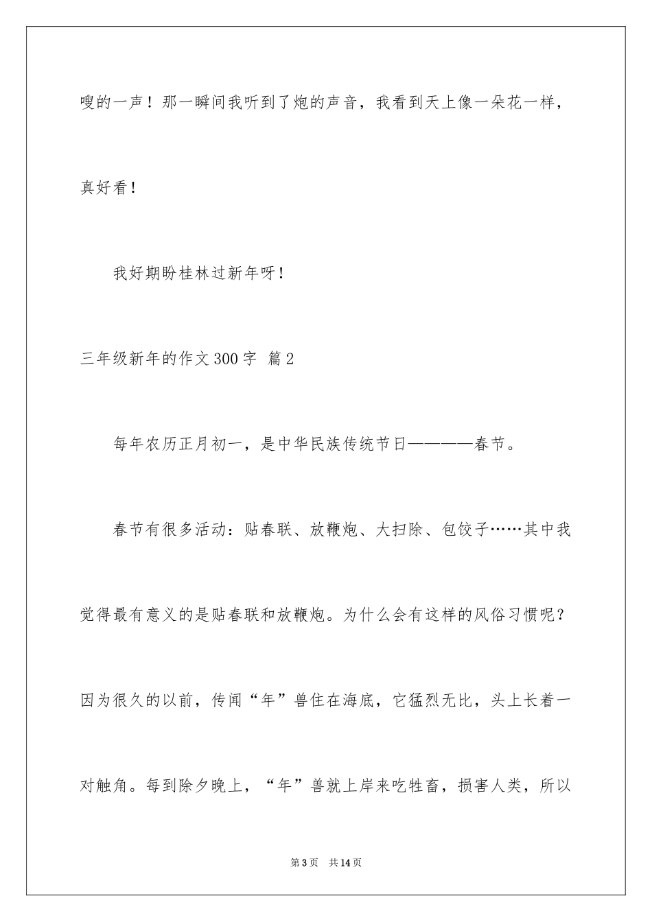 2024三年级新年的作文300字_2_第3页