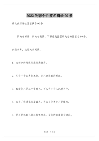 2024失恋个性签名摘录90条