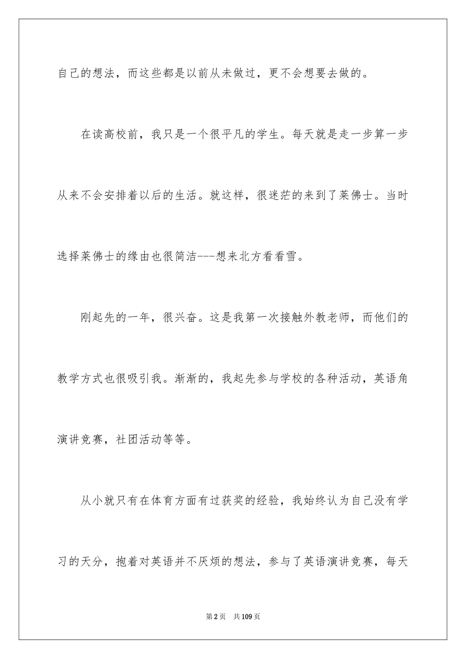 2024大学生的毕业感言_1_第2页