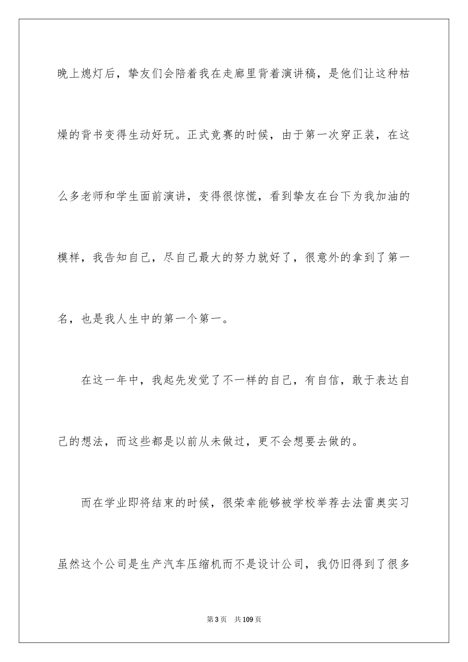 2024大学生的毕业感言_1_第3页