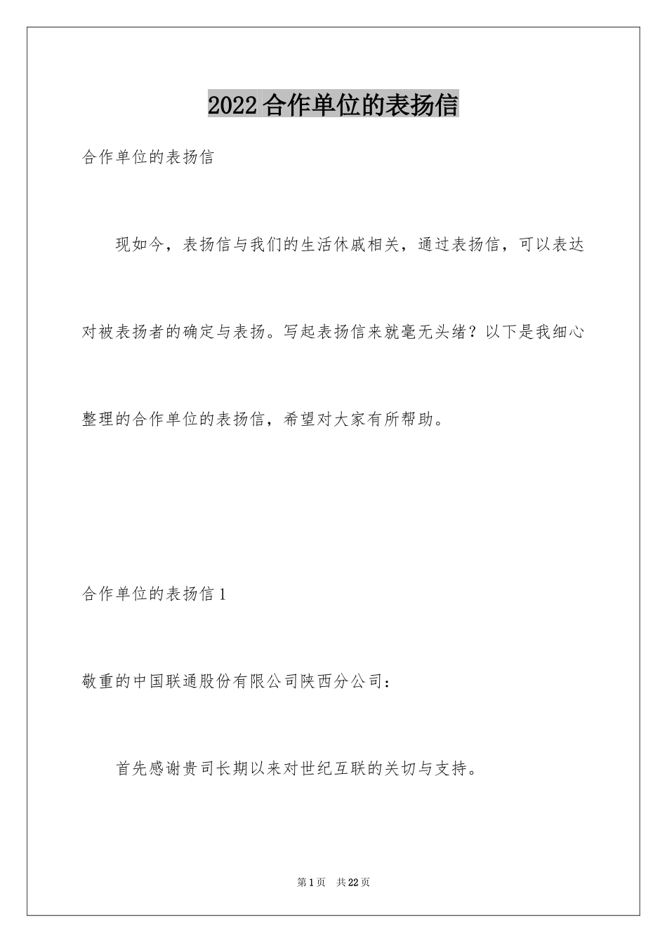 2024合作单位的表扬信_第1页