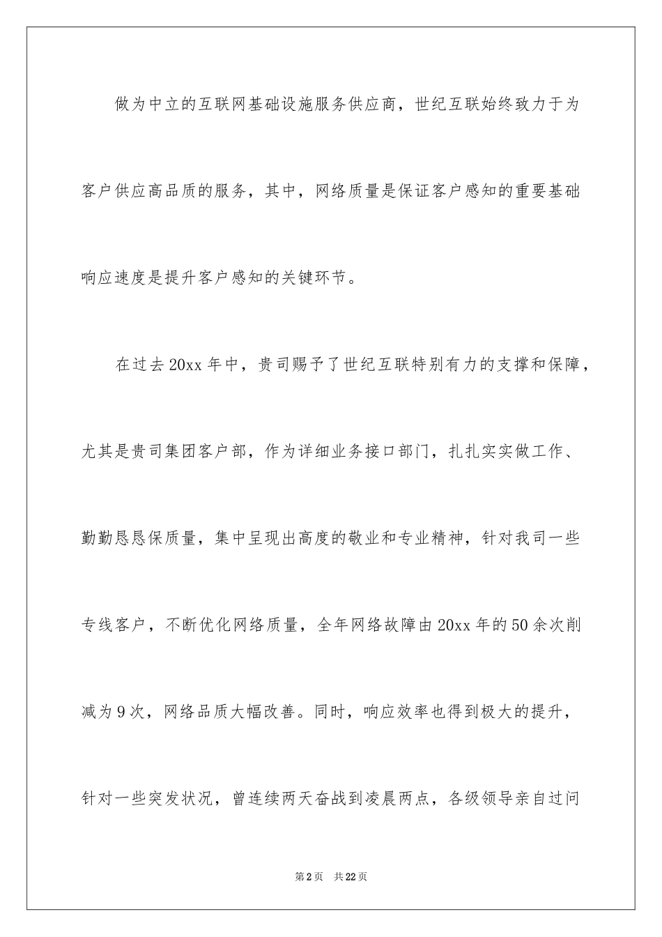 2024合作单位的表扬信_第2页