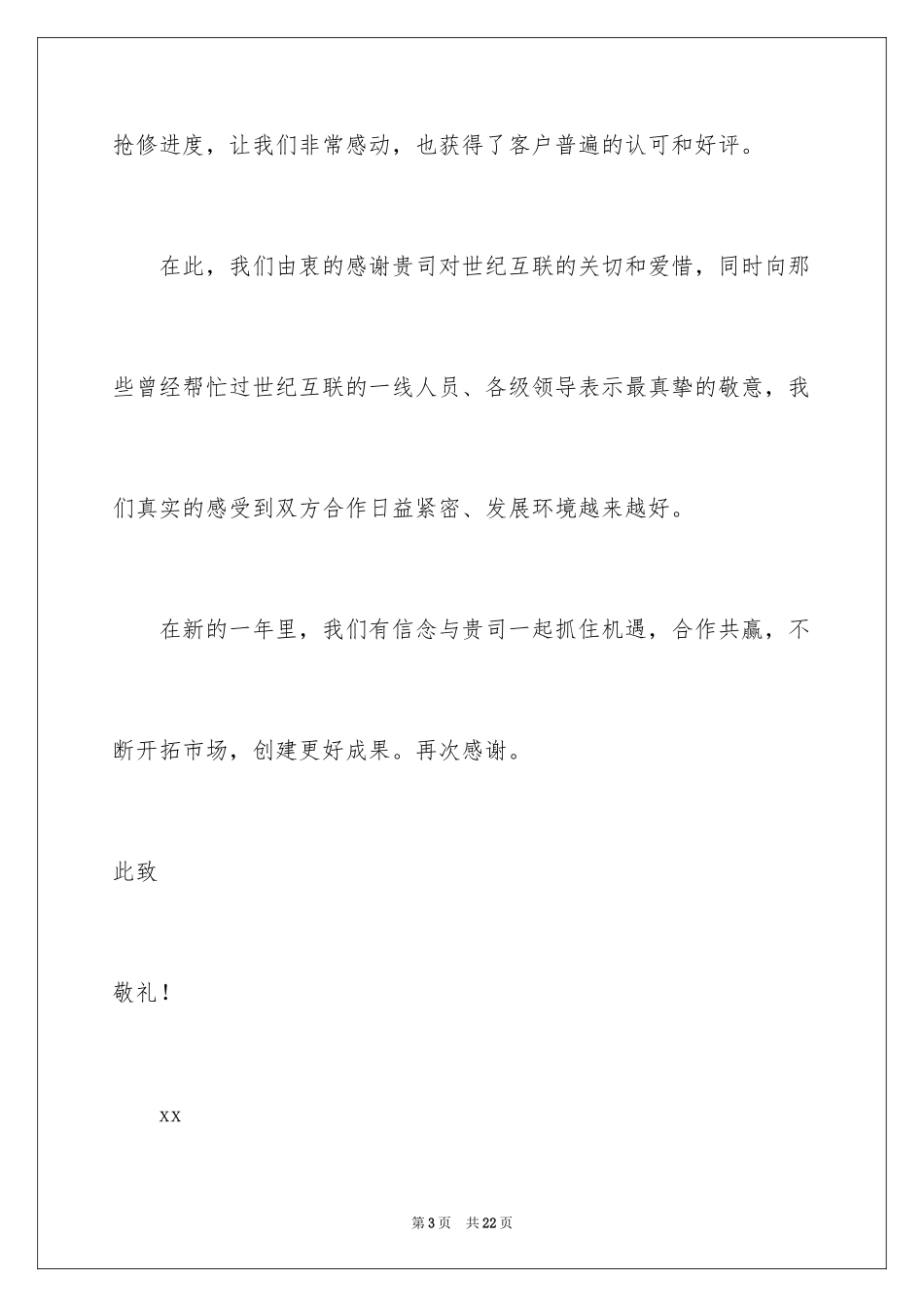 2024合作单位的表扬信_第3页