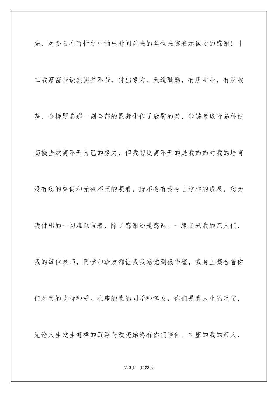 2024升学宴答谢词_151_第2页