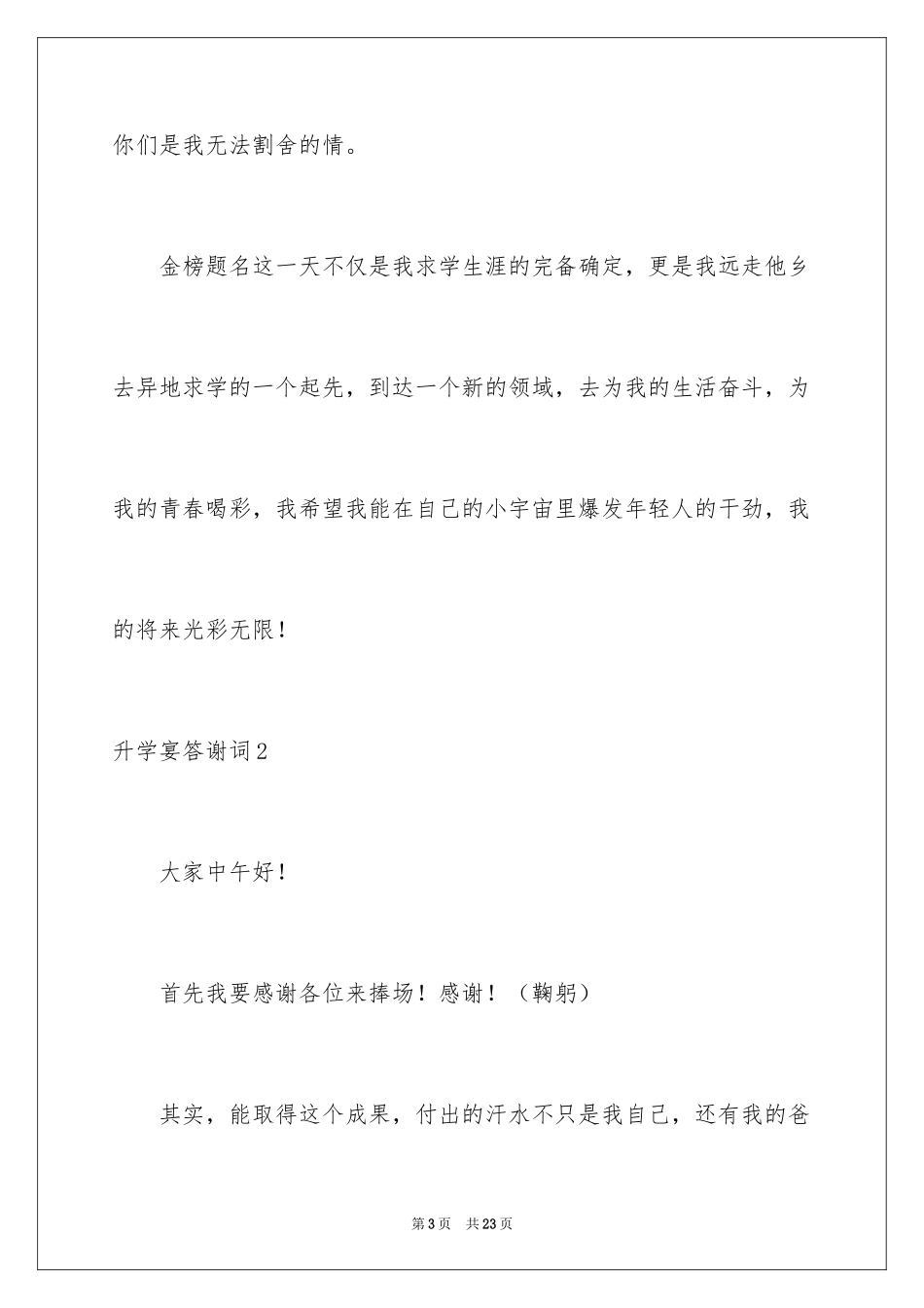 2024升学宴答谢词_151_第3页