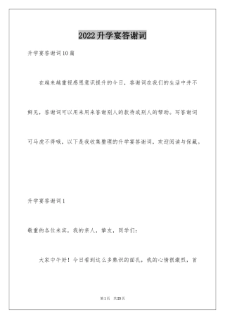 2024升学宴答谢词_151