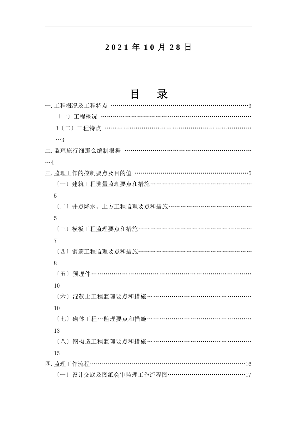 张家港某二期工程土建监理实施细则_第2页