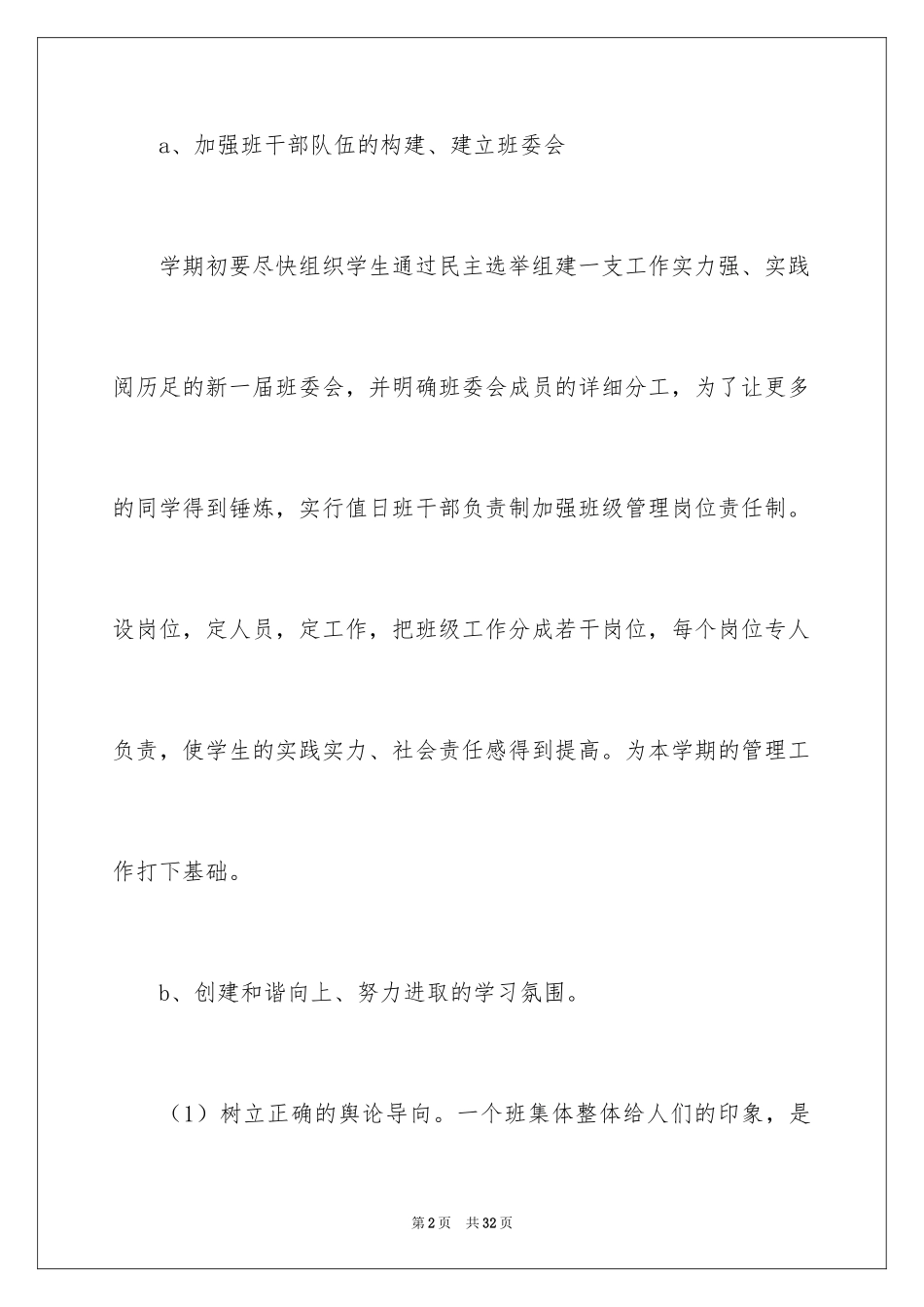 2024中班教育教学工作计划_第2页
