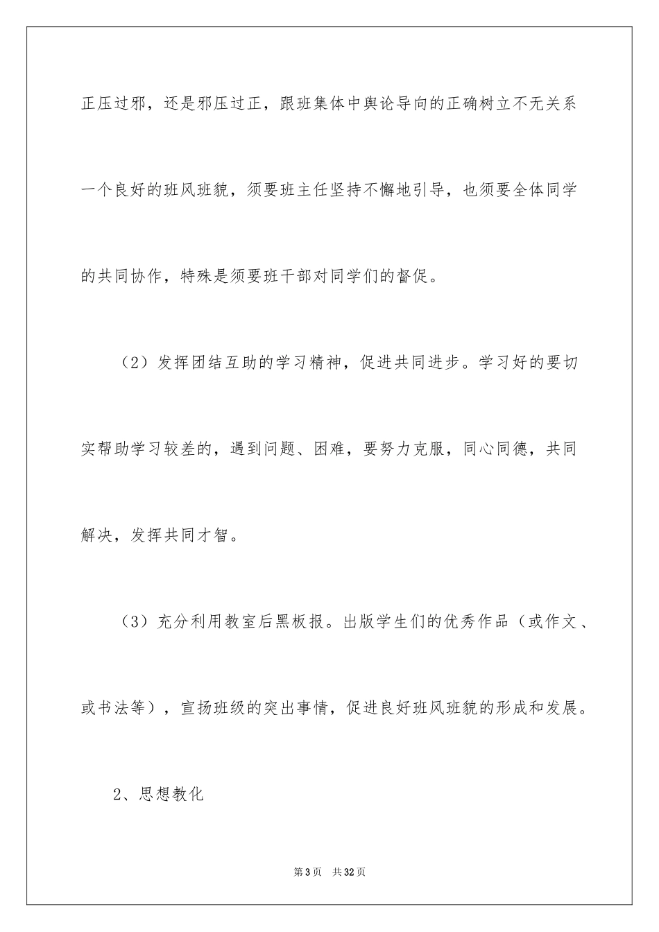 2024中班教育教学工作计划_第3页