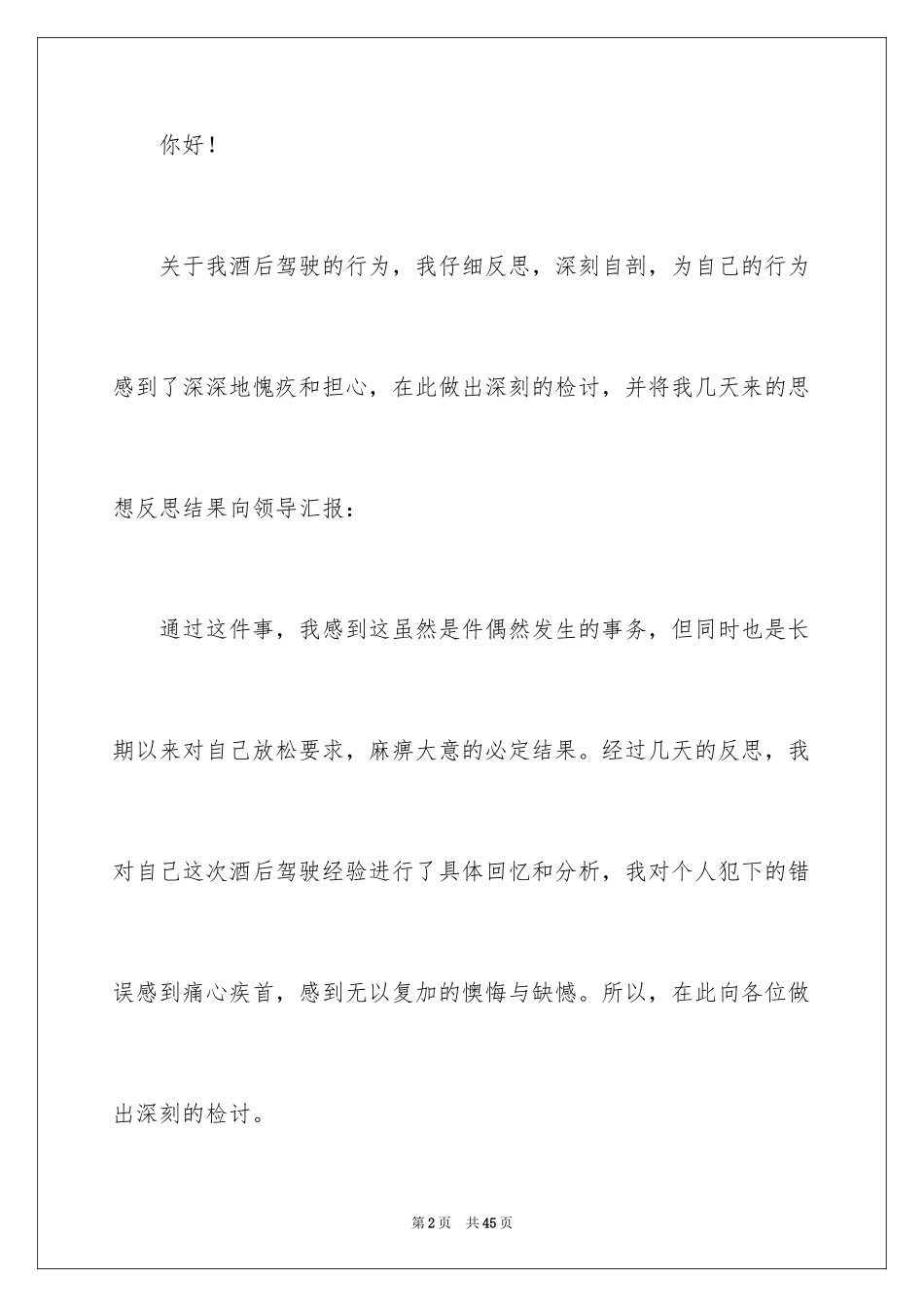 2024公务检讨书_第2页