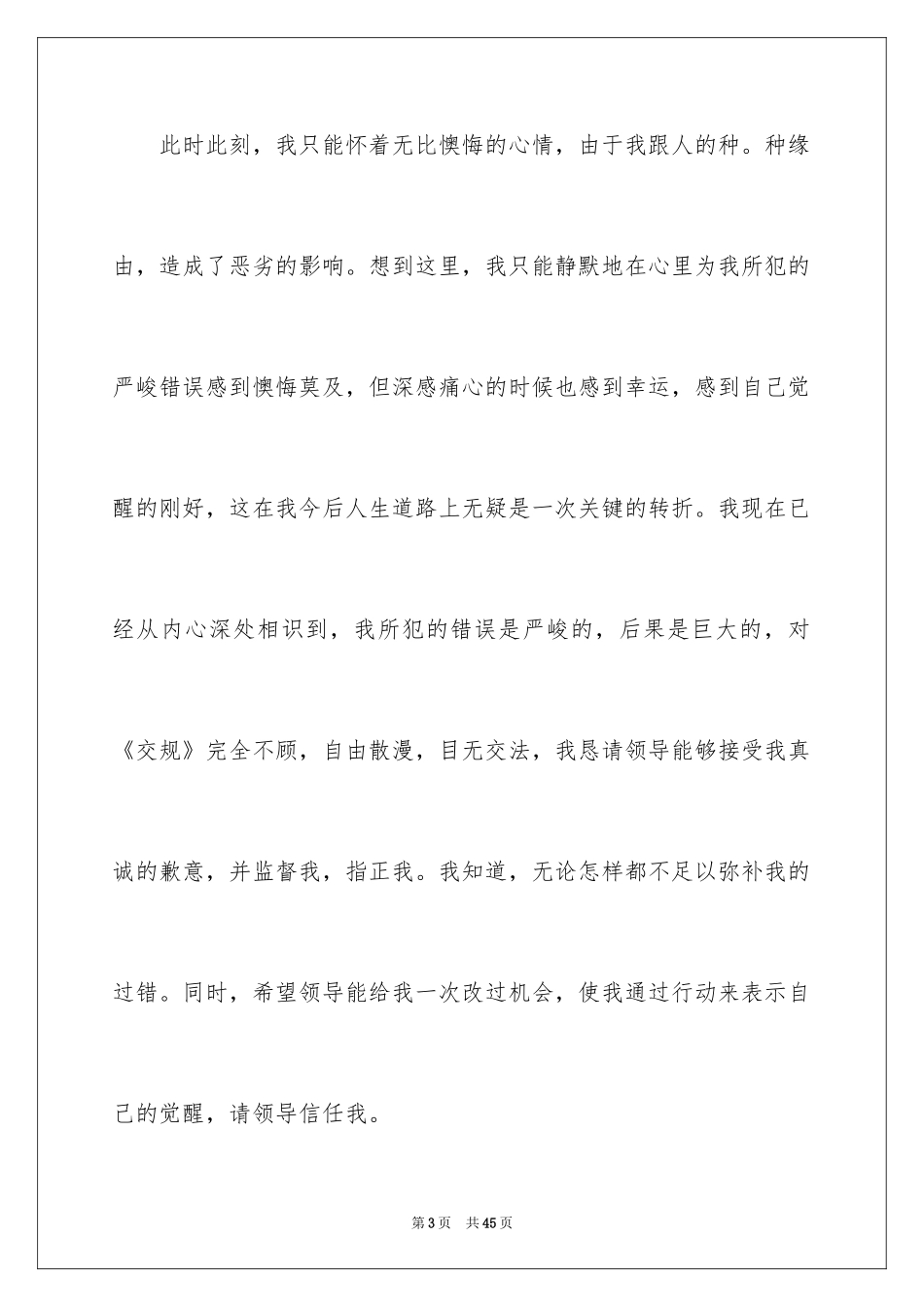 2024公务检讨书_第3页