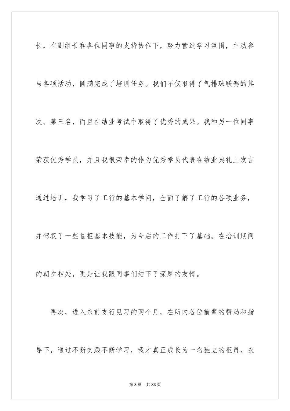2024it员工年终总结_1_第3页