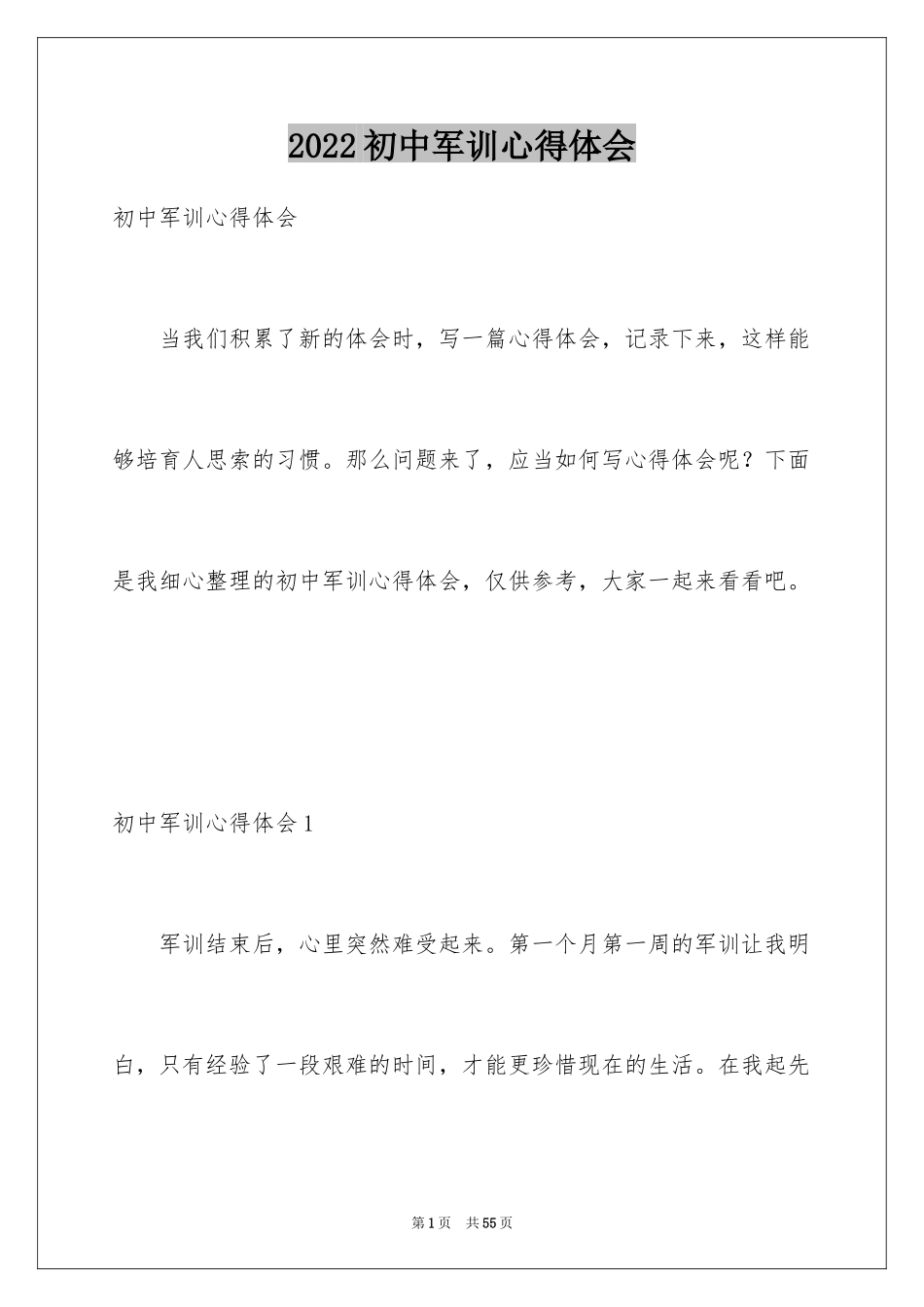 2024初中军训心得体会_357_第1页