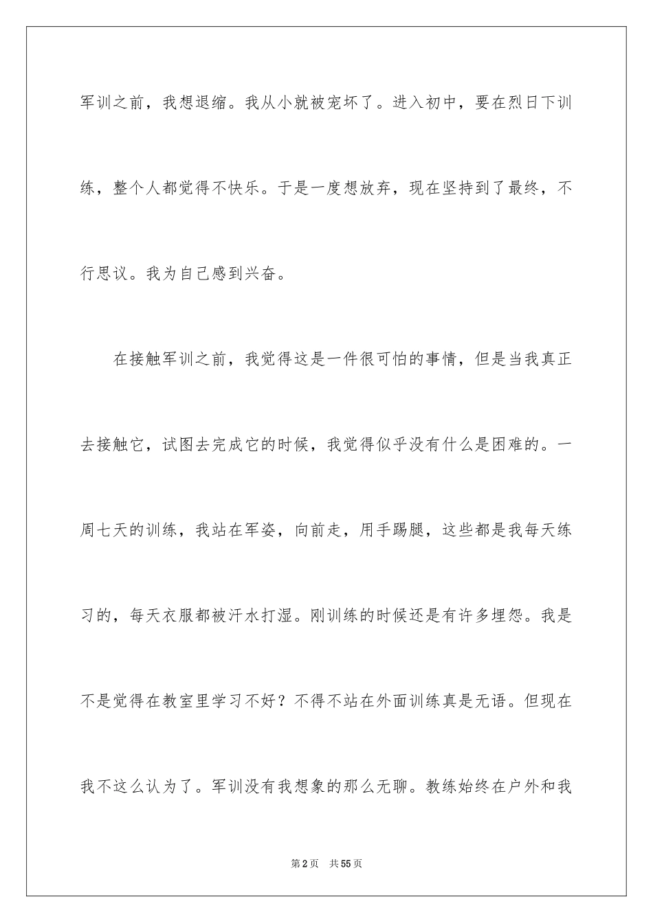 2024初中军训心得体会_357_第2页
