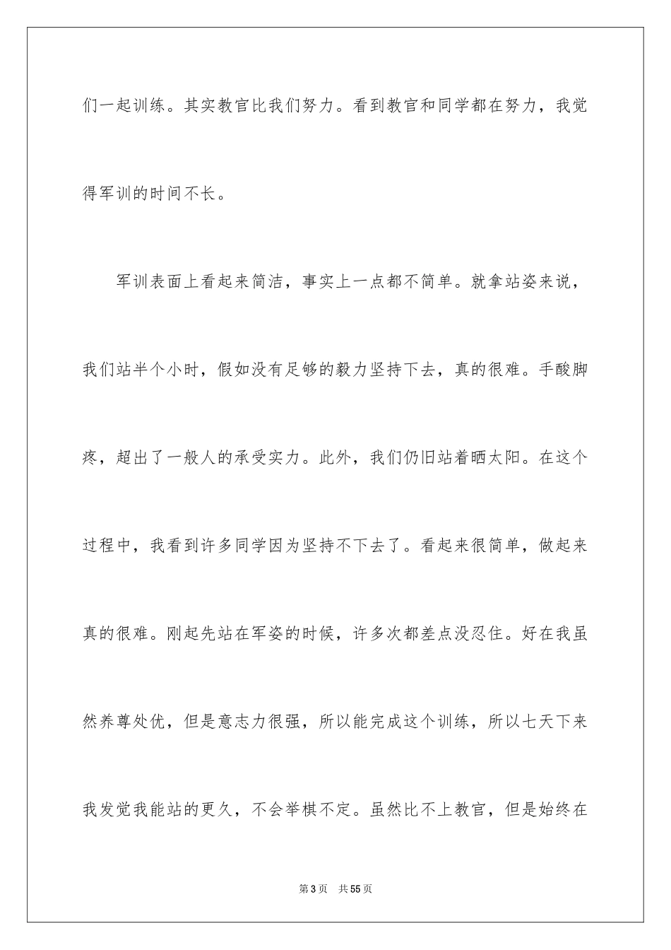 2024初中军训心得体会_357_第3页