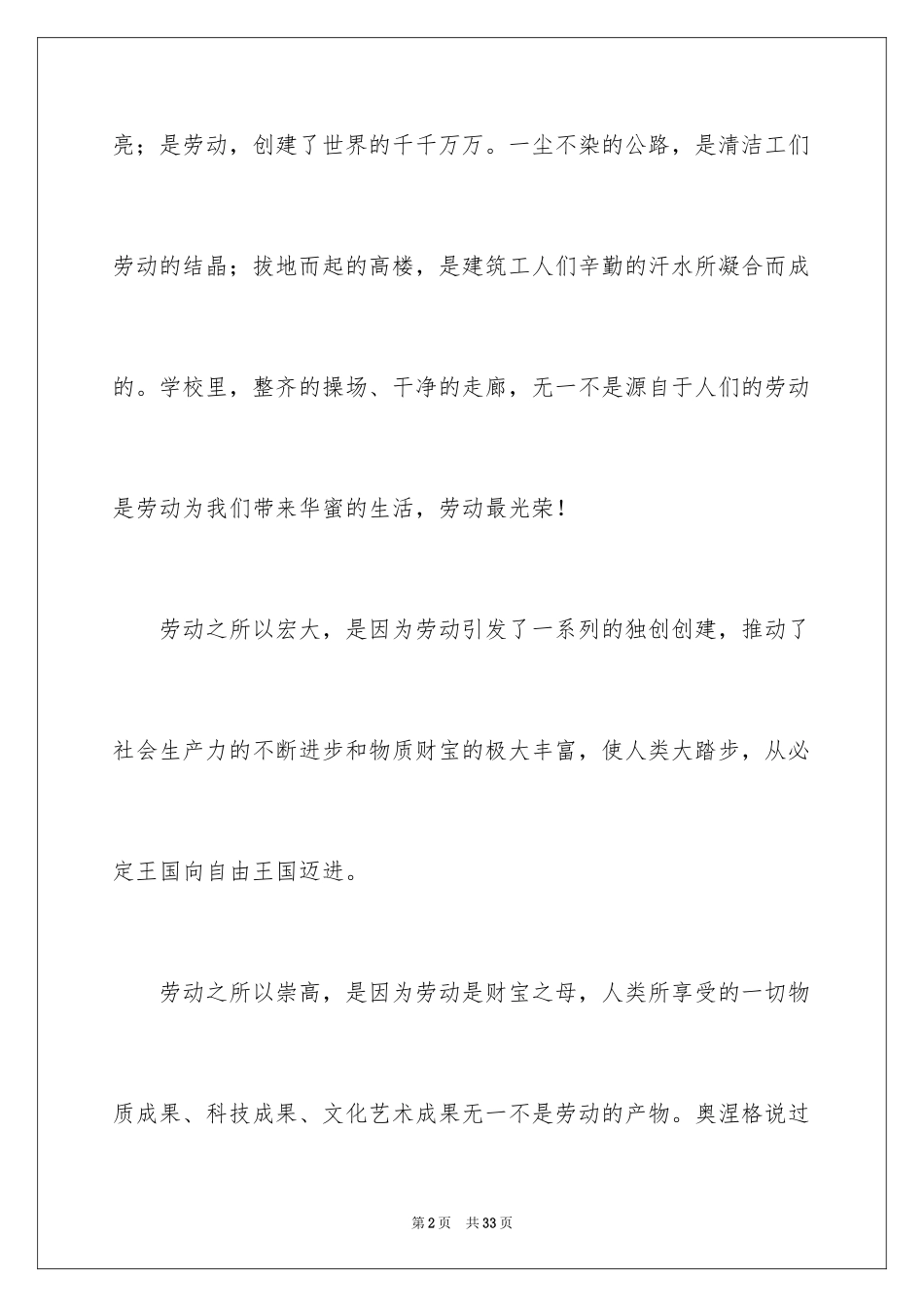 2024五一劳动节演讲稿_1136_第2页