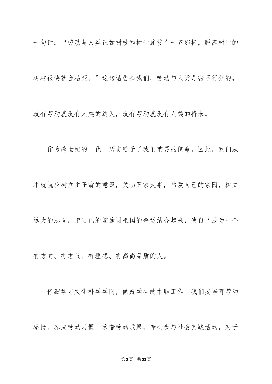 2024五一劳动节演讲稿_1136_第3页