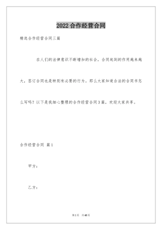 2024合作经营合同_14