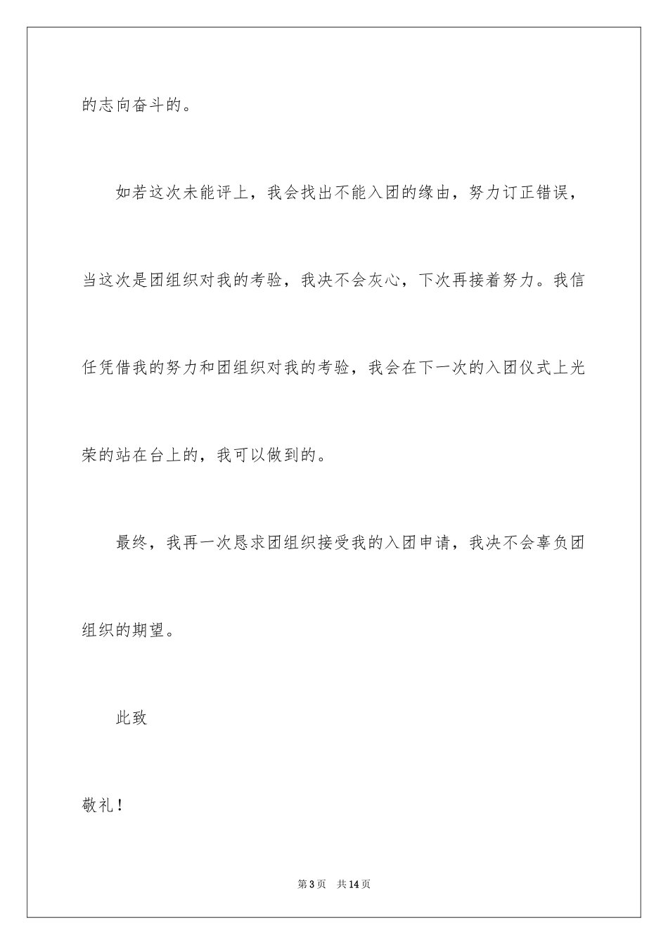 2024初二学生入团申请书_34_第3页