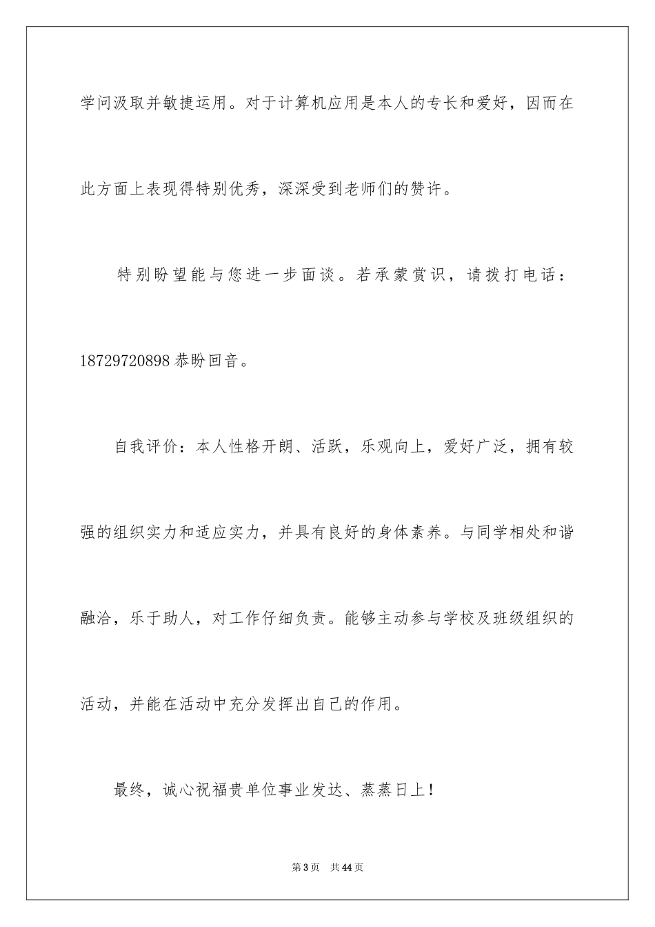 2024中专计算机专业求职信_1_第3页