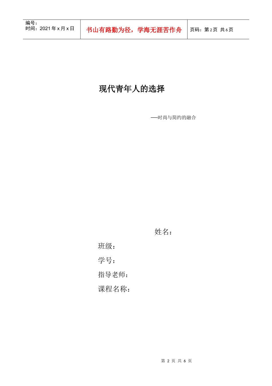展示策划 服装 展卖策划_第2页