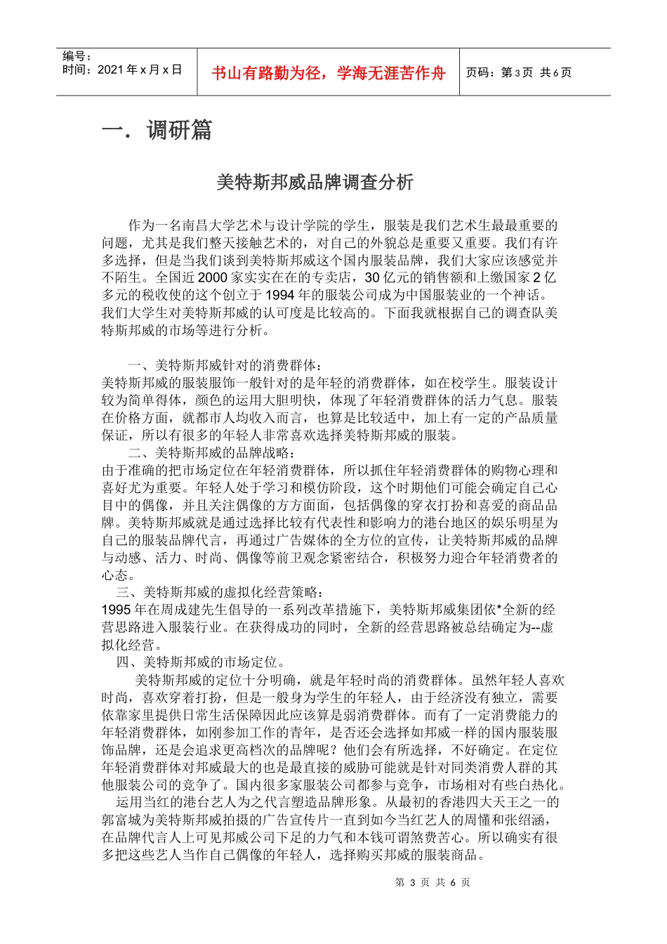 展示策划 服装 展卖策划_第3页