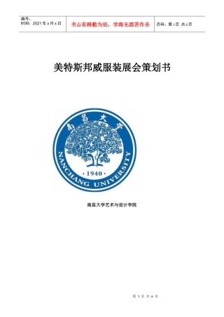 展示策划 服装 展卖策划