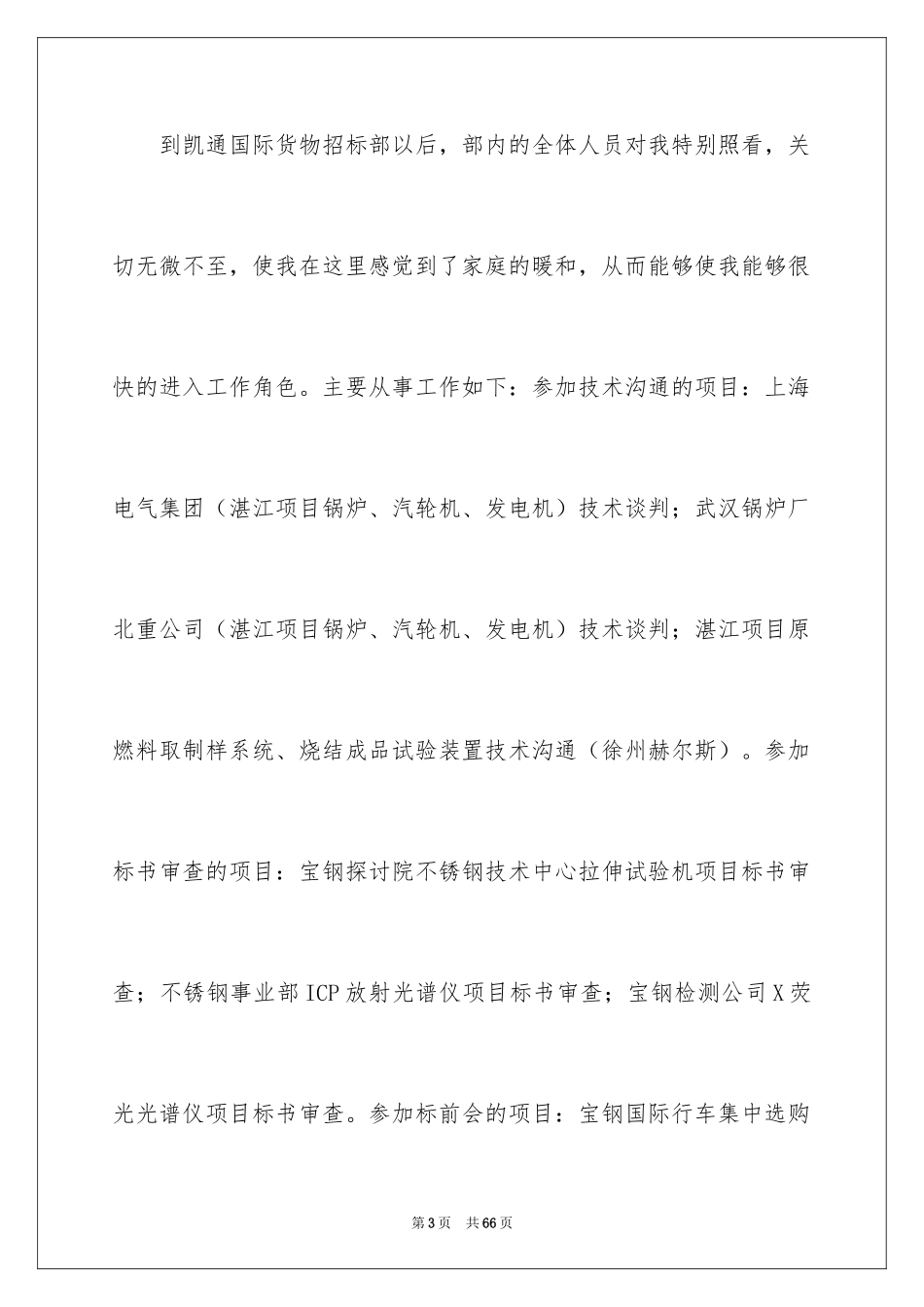 2024公司实习生工作总结_2_第3页