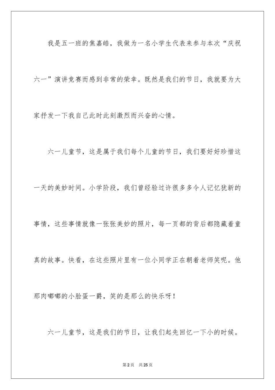 2024六一儿童节演讲稿_1141_第2页