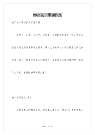 2024初一军训作文_213