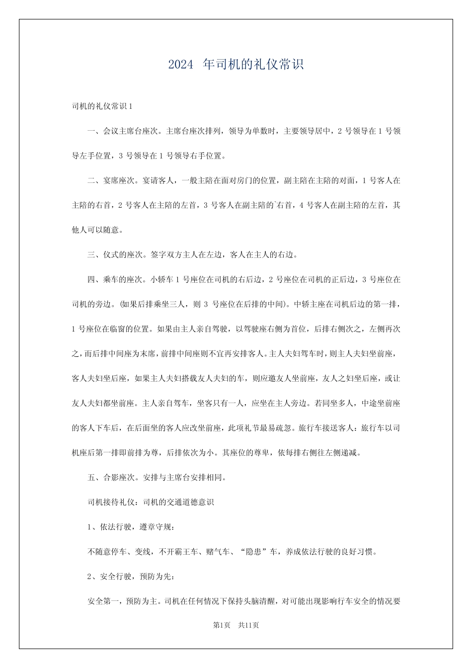 2024年司机的礼仪常识 _第1页