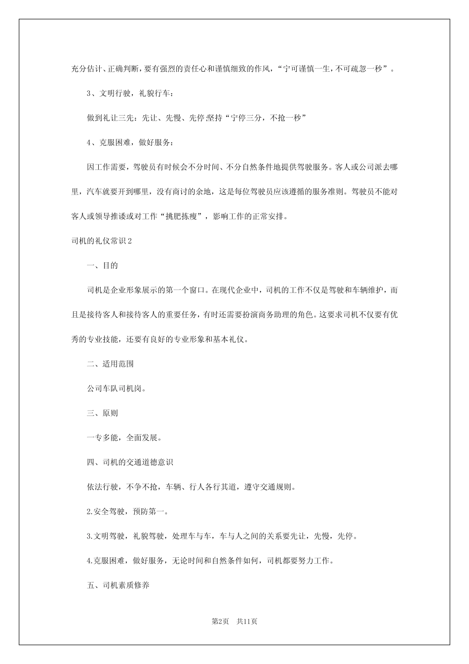 2024年司机的礼仪常识 _第2页