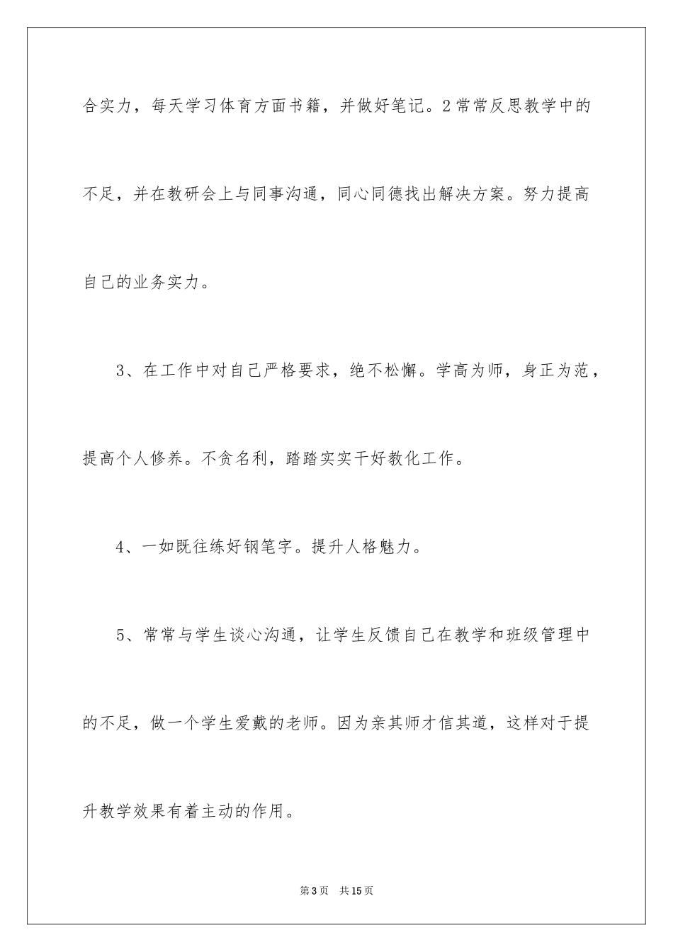 2024体育教师校本研修计划_第3页