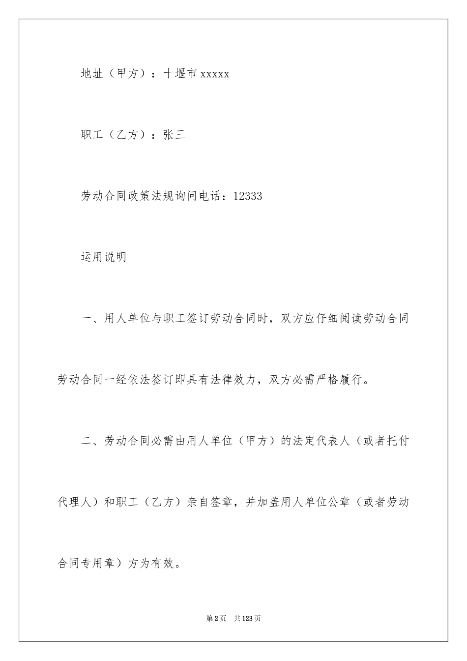 2024劳动合同_1442_第2页