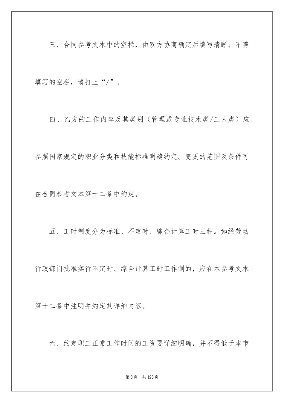 2024劳动合同_1442_第3页